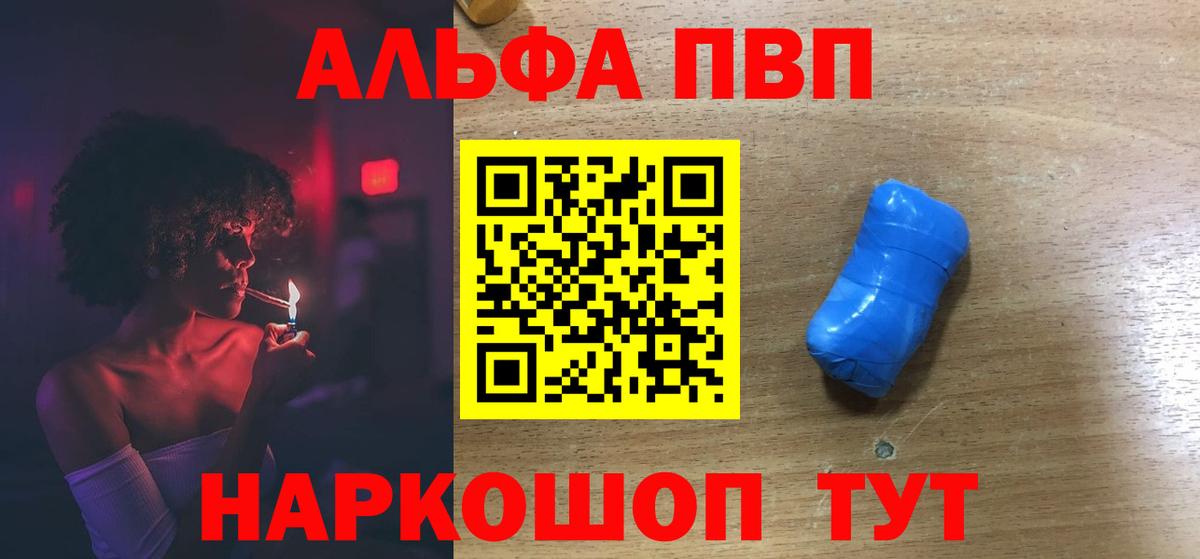 Alpha-PVP Соль  А ПВП СК  Alpha-PVP СК  Вход с VPN  Новосибирск 