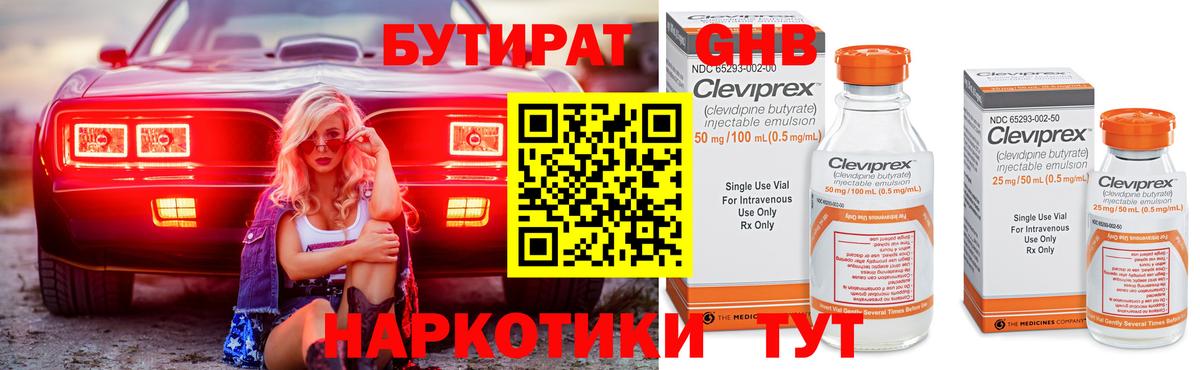 Новосибирск  БУТИРАТ GHB  Вход с VPN 