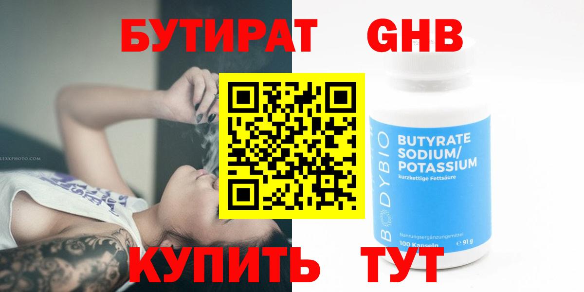 Бутират бутик Новосибирск