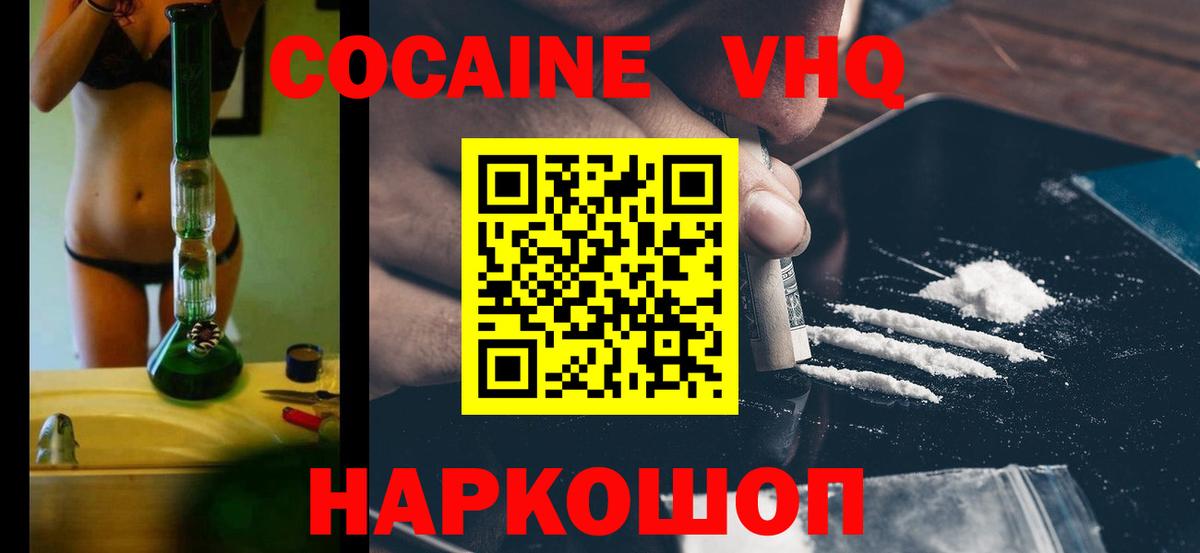 Cocaine Перу Новосибирск